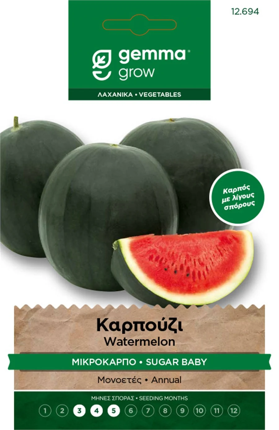 Καρπούζι Μικρόκαρπο Sugar Baby φάκελος σπόρων