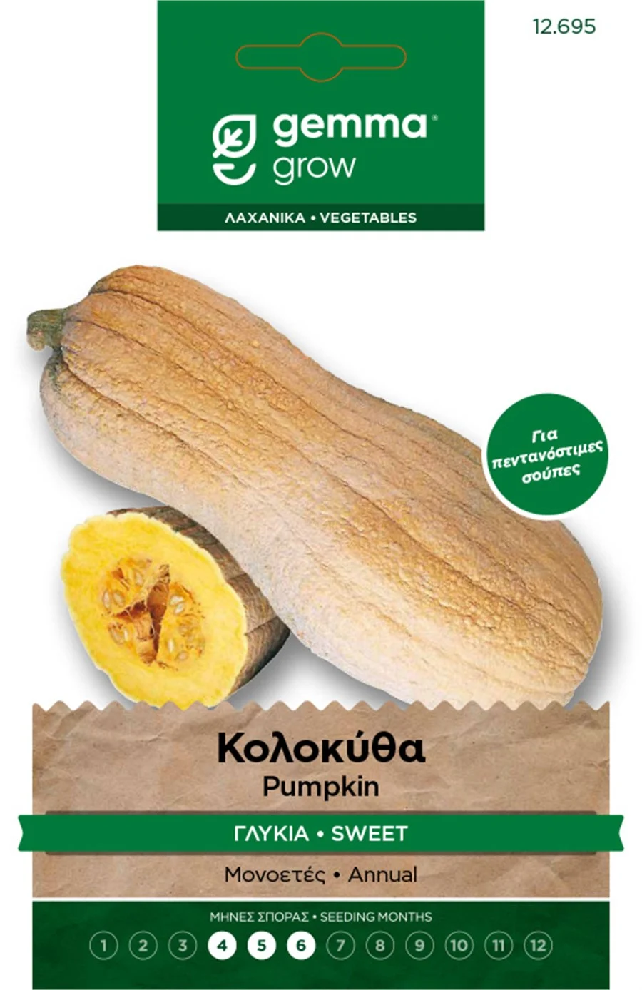 Κολοκύθα Γλυκιά φάκελος σπόρων