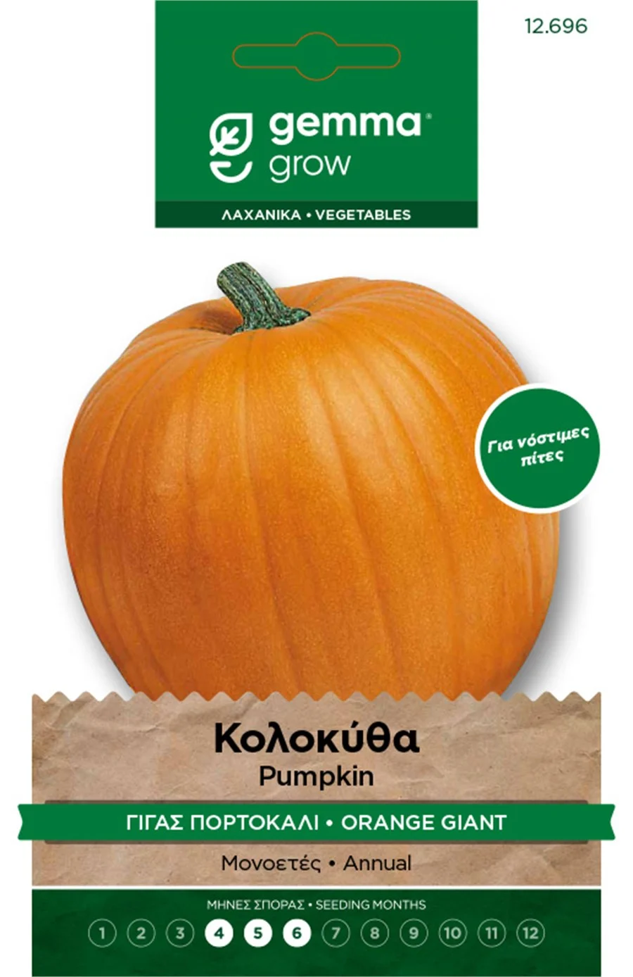 Κολοκύθα Στρογγυλή Κόκκινη φάκελος σπόρων