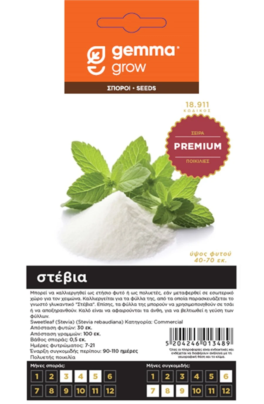 Στέβια σπόροι φάκελο Premium