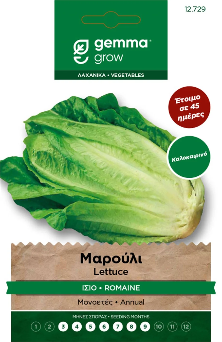 Μαρούλι Romana Καλοκαιρινό φάκελος σπόρων