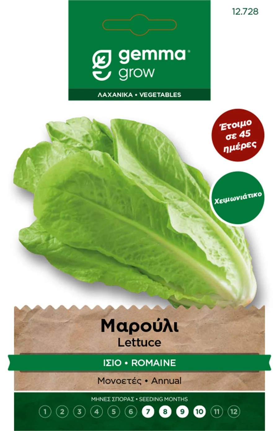 Μαρούλι Romana Χειμωνιάτικο φάκελος σπόρων