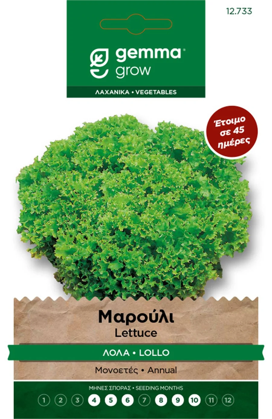 Μαρούλι Λόλα φάκελος σπόρων