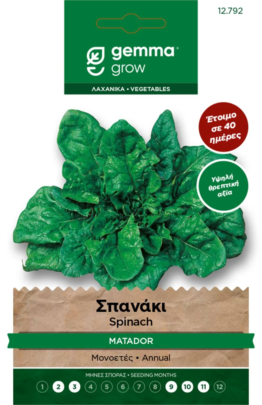 Σπανάκι Matador φάκελος σπόρων