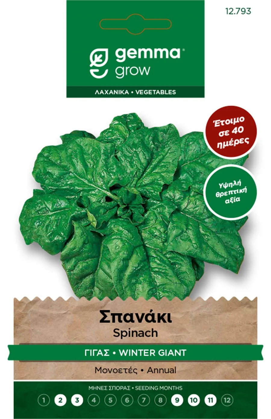 Σπανάκι γίγας χειμερινό Gigante de invierno