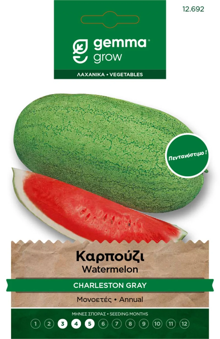 Καρπούζι Charleston Grey φάκελος σπόρων