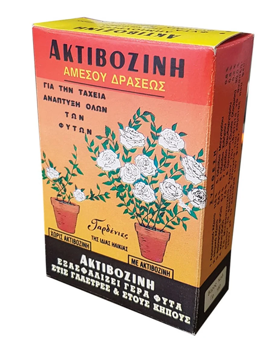 Ακτιβοζίνη αμέσου δράσεως 150 g