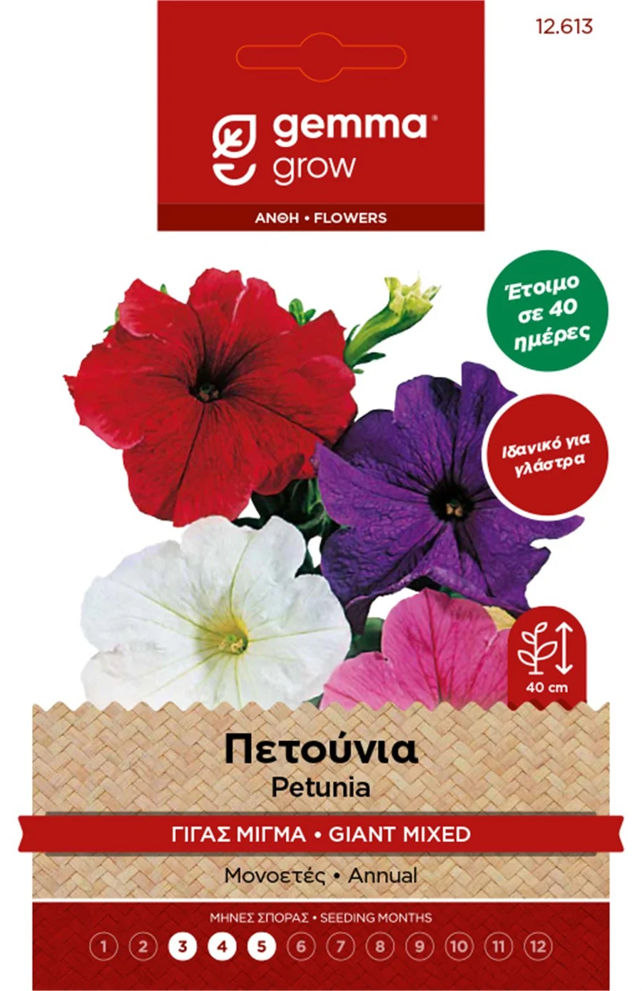 Πετούνια Γίγας (Μίγμα) φάκελος σπόρων
