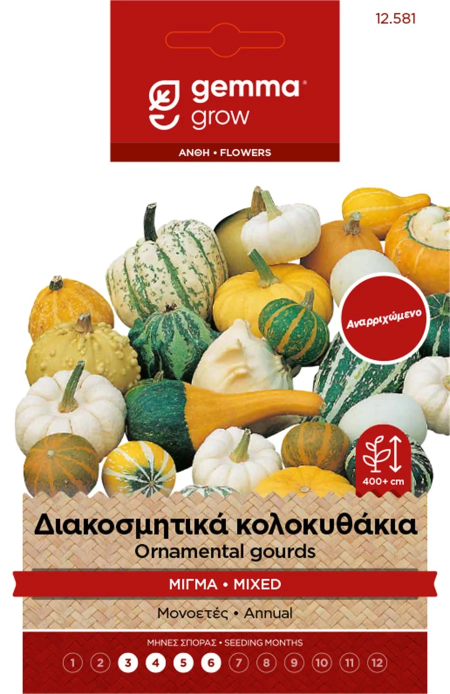 Διακοσμητικά Κολοκυθάκια Μίγμα φάκελος σπόρων